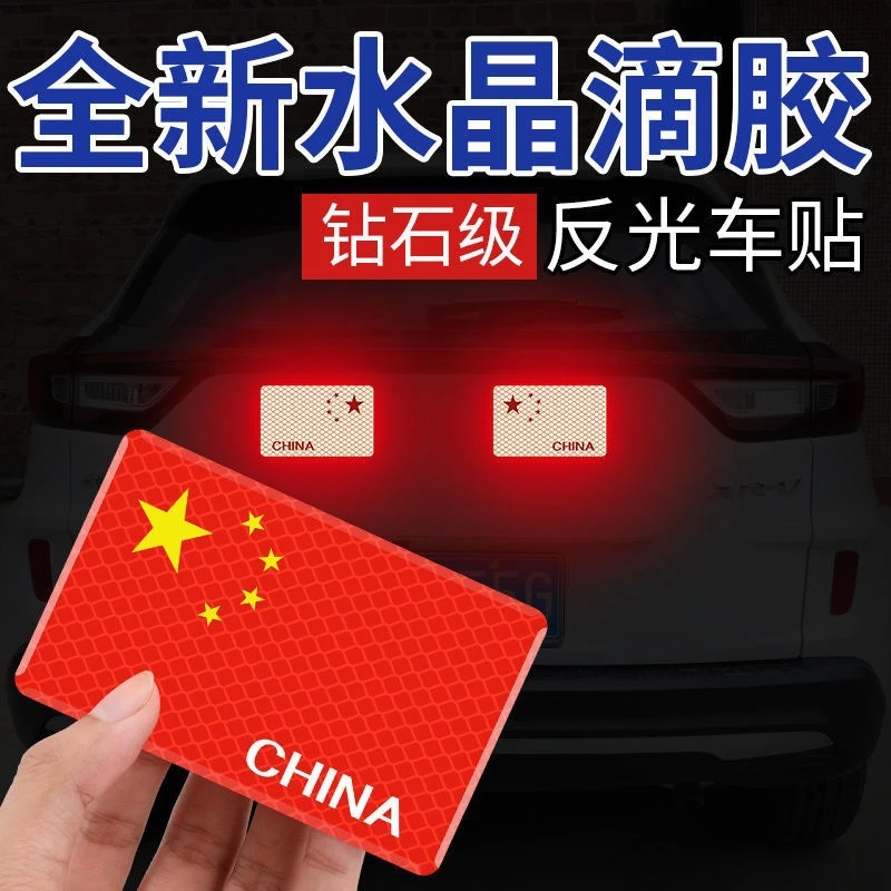五星红旗反光车贴国旗车身车标汽车3D大号贴纸中国装饰贴遮挡划痕