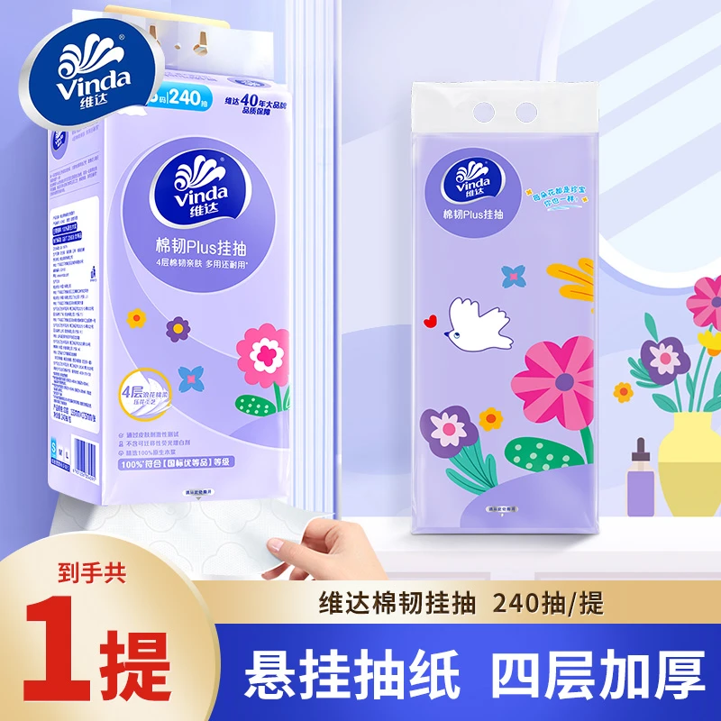 维达抽纸悬挂式家庭必备卫生纸面巾擦脸柔软餐巾纸厕所挂式大包