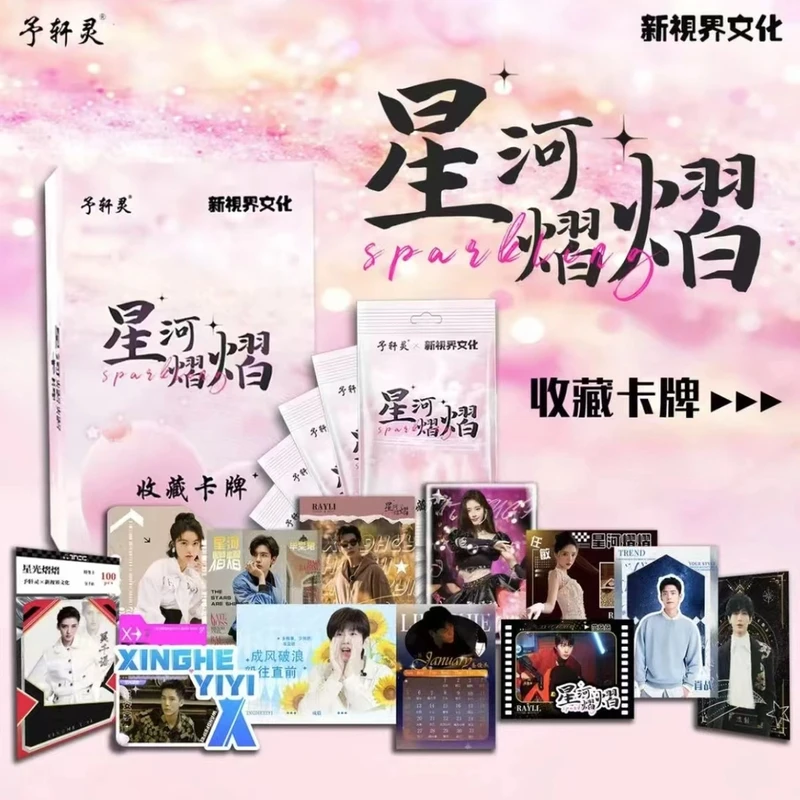 【推推乐】予轩灵x新视界文化联合出品《星河熠熠收藏卡》【默认代拆】