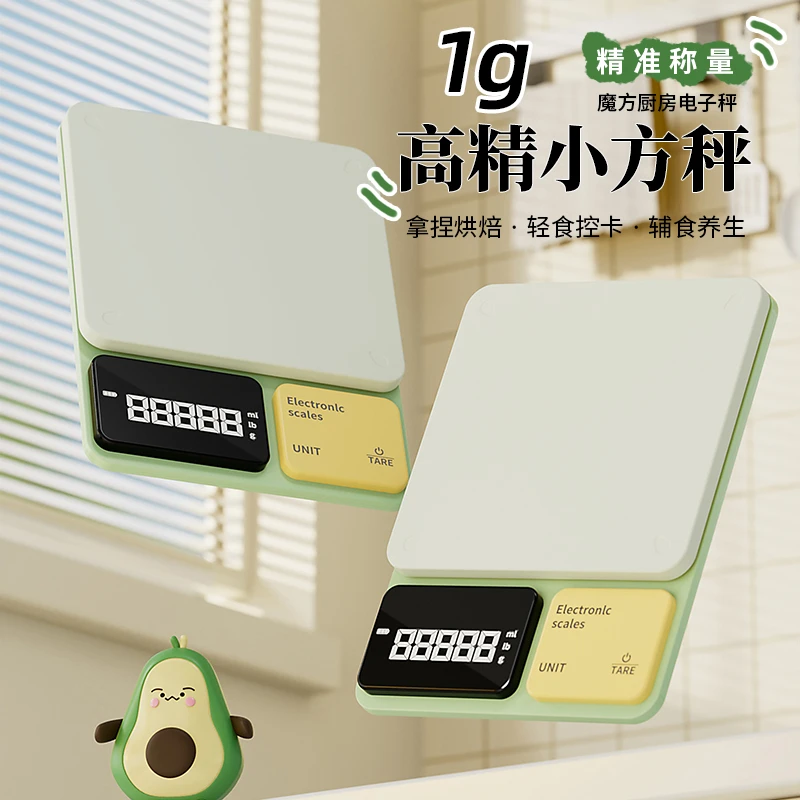 厨房魔方电子秤小型称克数克重计量秤家用烘焙食物秤商用称重去皮