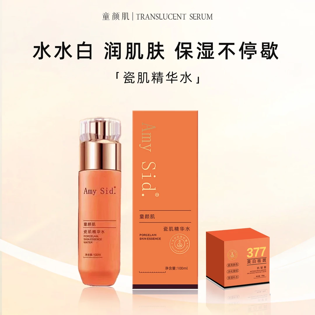 Amy Sid.肌瓷肌精华水（水水白）保湿补水滋润