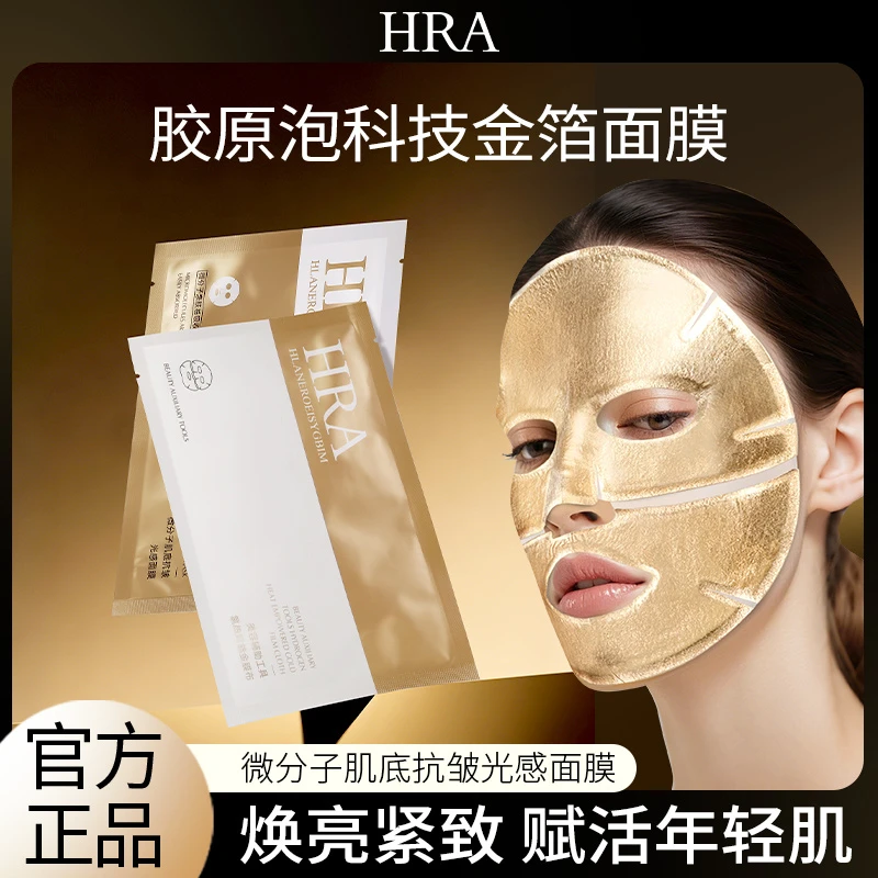 【院线胶原炮】微分子抗衰精华面膜淡纹紧致氢热赋能金膜布 胶原炮