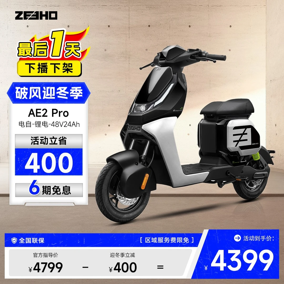 【AE2pro电自】极核智能48V24Ah锂电电池长续航电动车区域加价0元