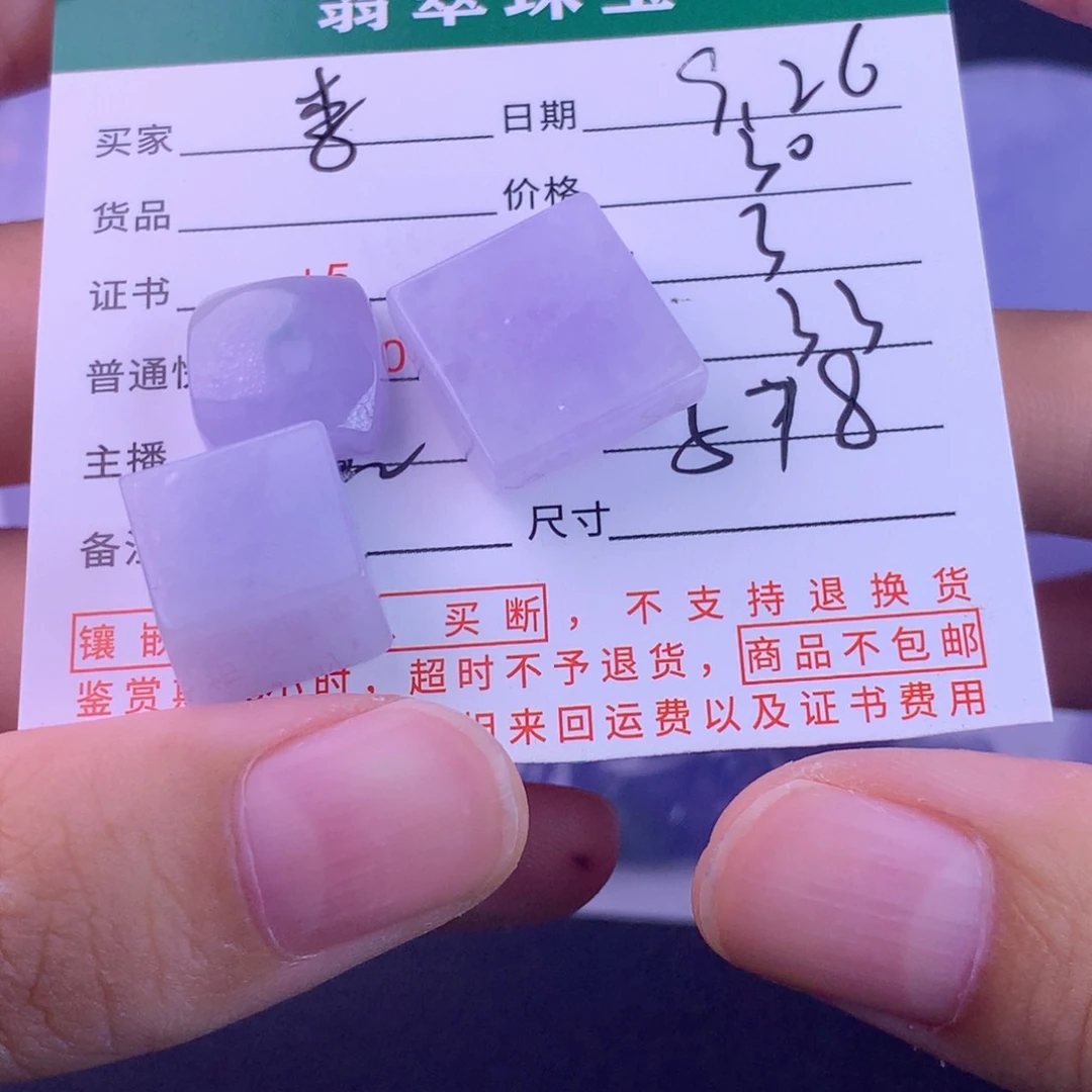 未镶嵌挂件翡翠李*豆