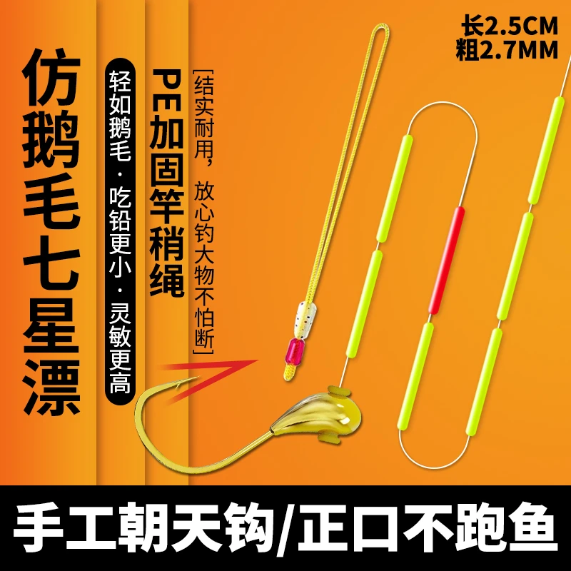 2.5CM加长醒目仿鹅毛七星漂线组长竿短线绑好传统钓成品钓组