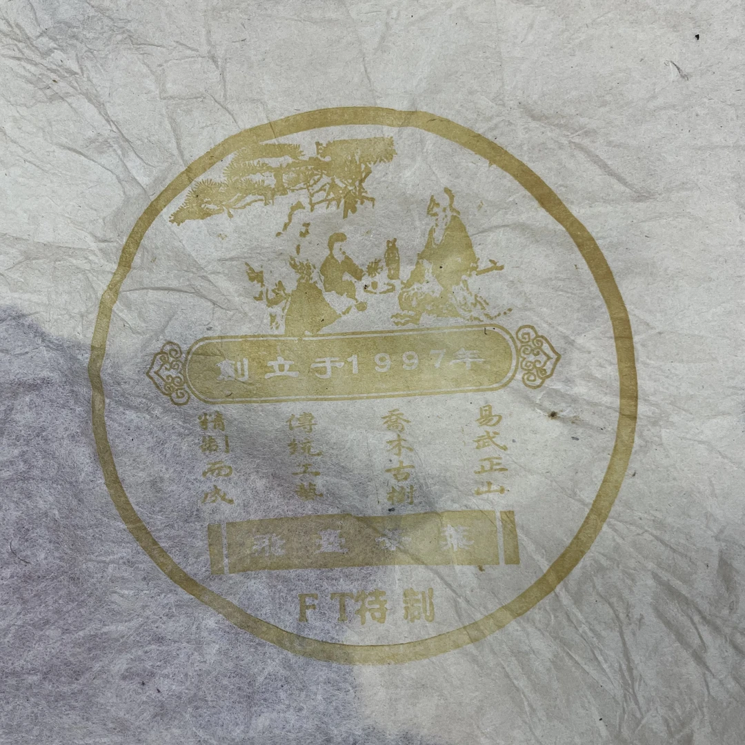 90年代飞台金印沱  100克/沱  生茶  以实物为准