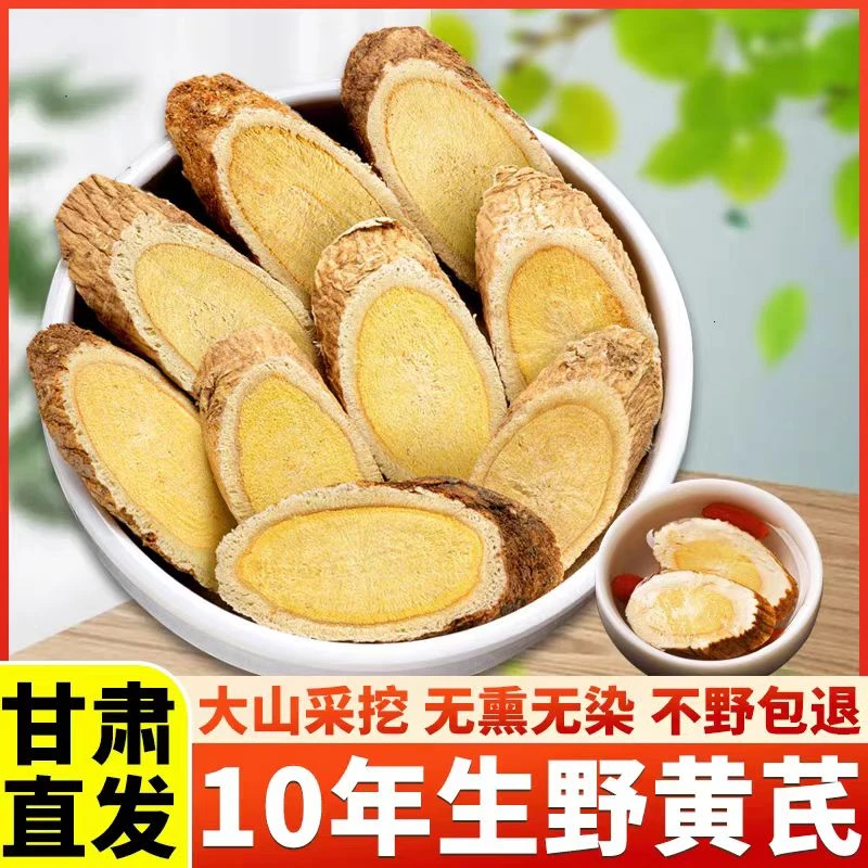 甘肃野生黄芪特大片中10年生中药材正品配当归党参泡水