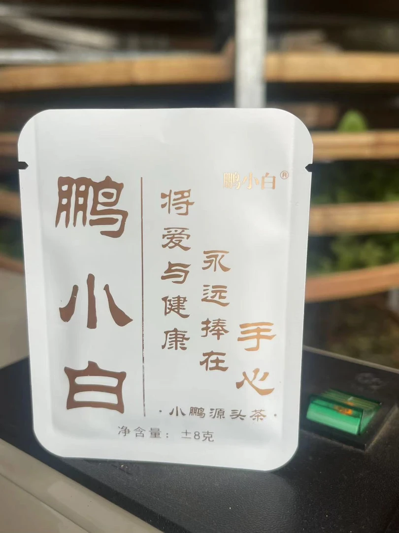 云南白茶   鹏小白