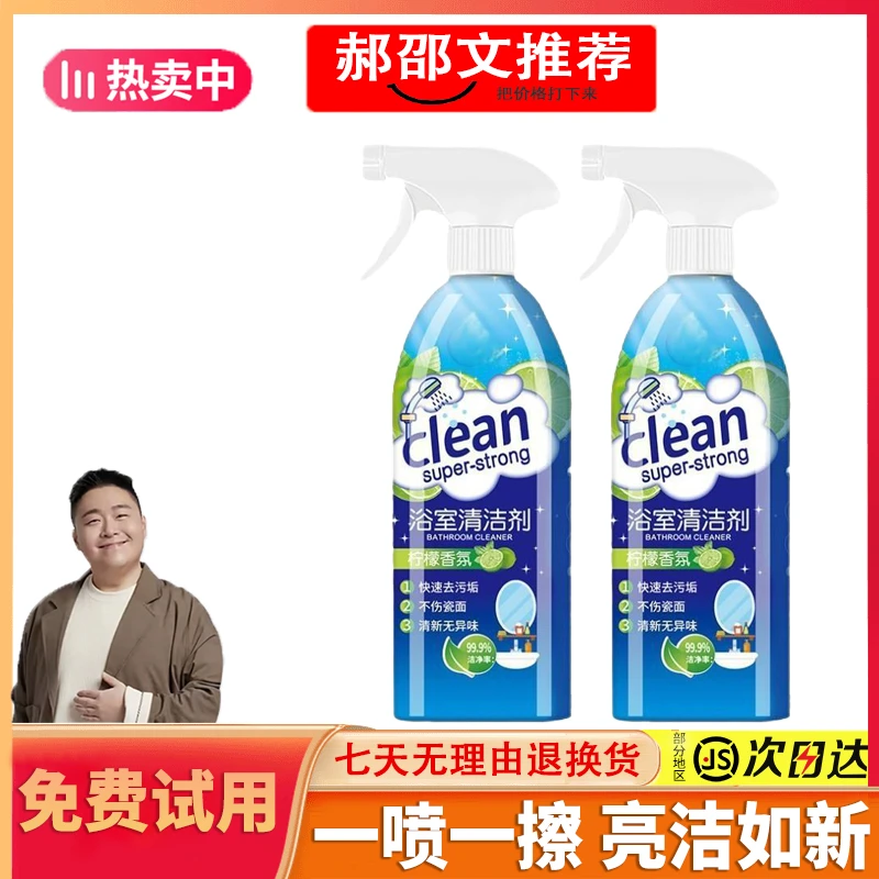 【郝劭文推荐】浴室清洁剂强力去水垢去污剂卫生间淋浴房玻璃清洗剂
