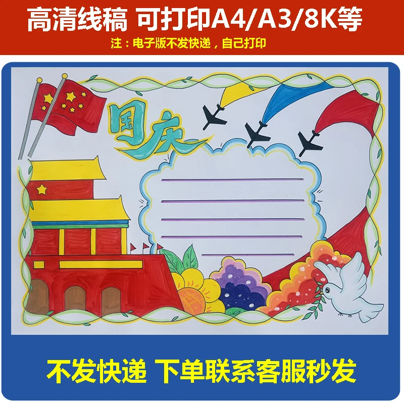 008国庆节手抄报我和我的祖国手抄报模板手抄报线稿