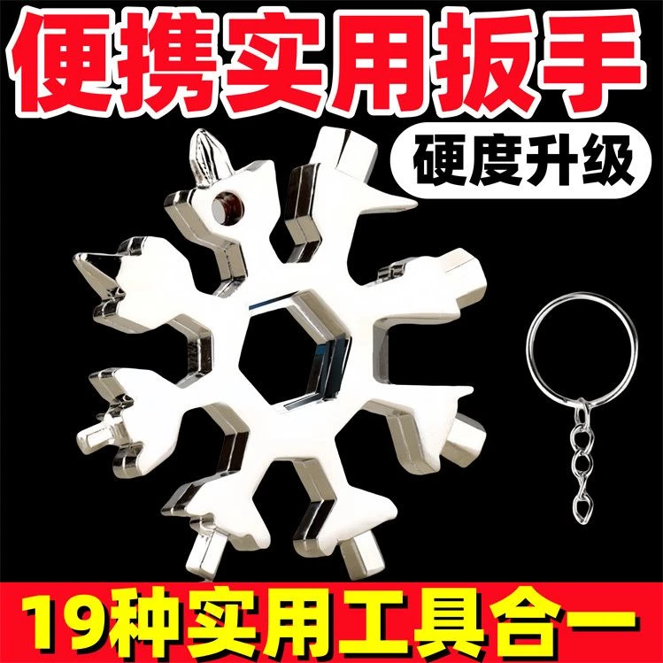 多功能雪花扳手家居工具便于携带小型起瓶器八角合金金属修车扳手