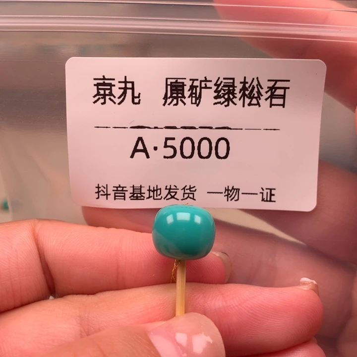 绿松石未镶嵌珠宝奇石11.8✖️9.8