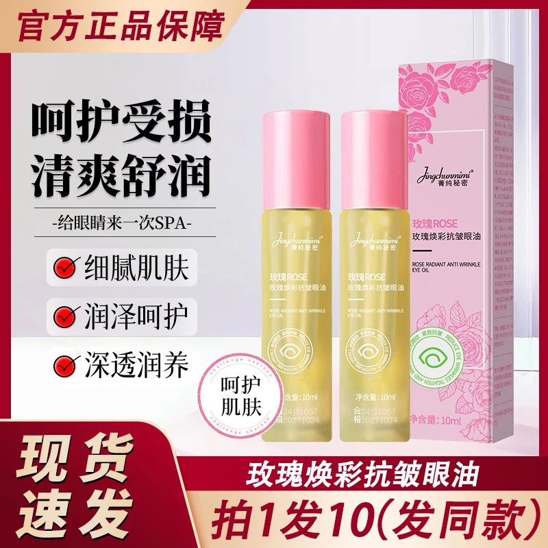 玫瑰焕彩抗皱紧致眼部精华油淡化细纹眼袋黑眼圈眼精油官方正品去