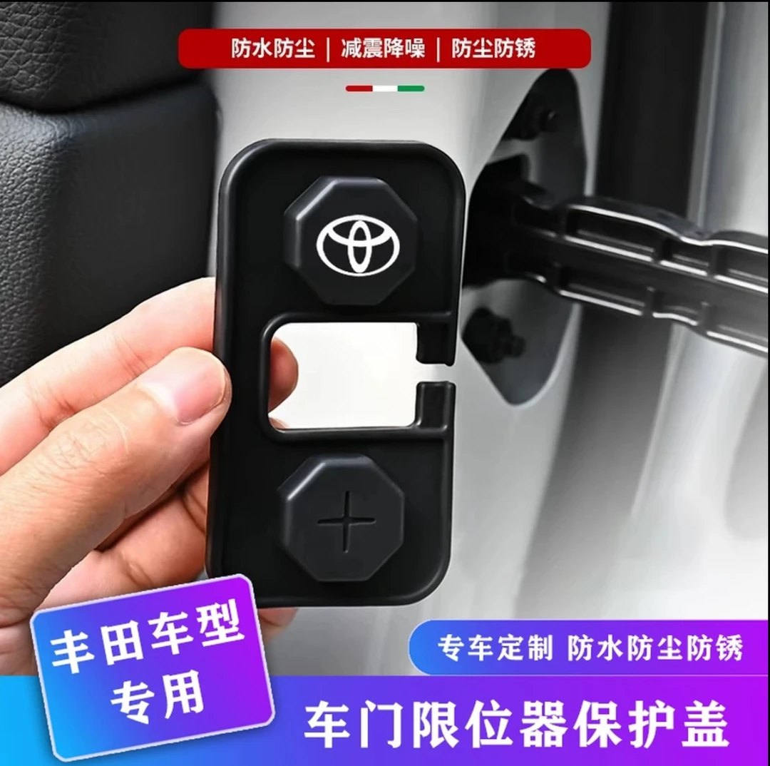 适用丰田威兰达汉兰达凯美瑞锋兰达雷凌用品车门限位器硅胶保护盖