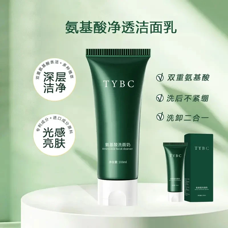 【官方正品】氨基酸色净透洁面乳深层洁净保湿柔嫩洗面奶可卸淡妆BD