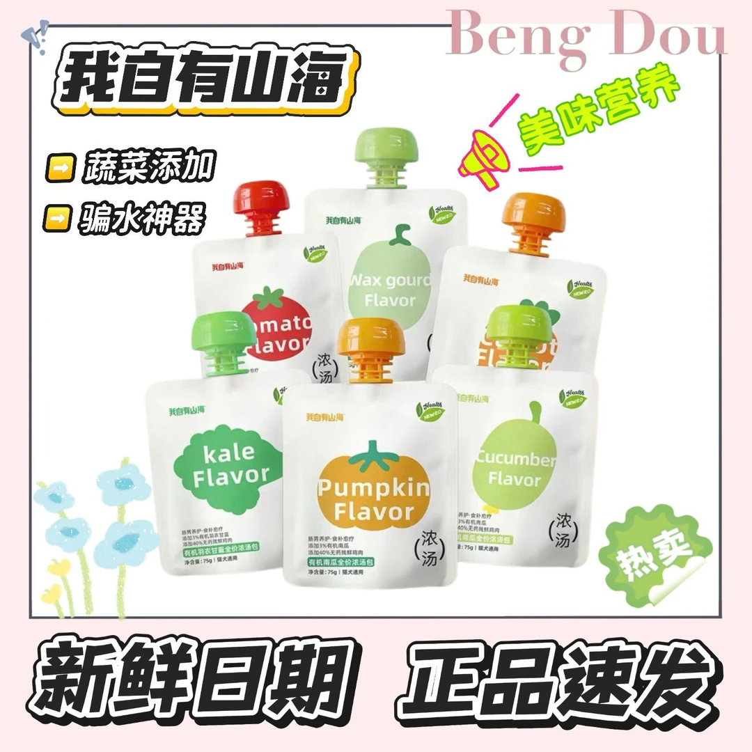 我自有山海0添加剂有机蔬菜主食汤包主粮猫咪湿粮补水罐头汤罐包