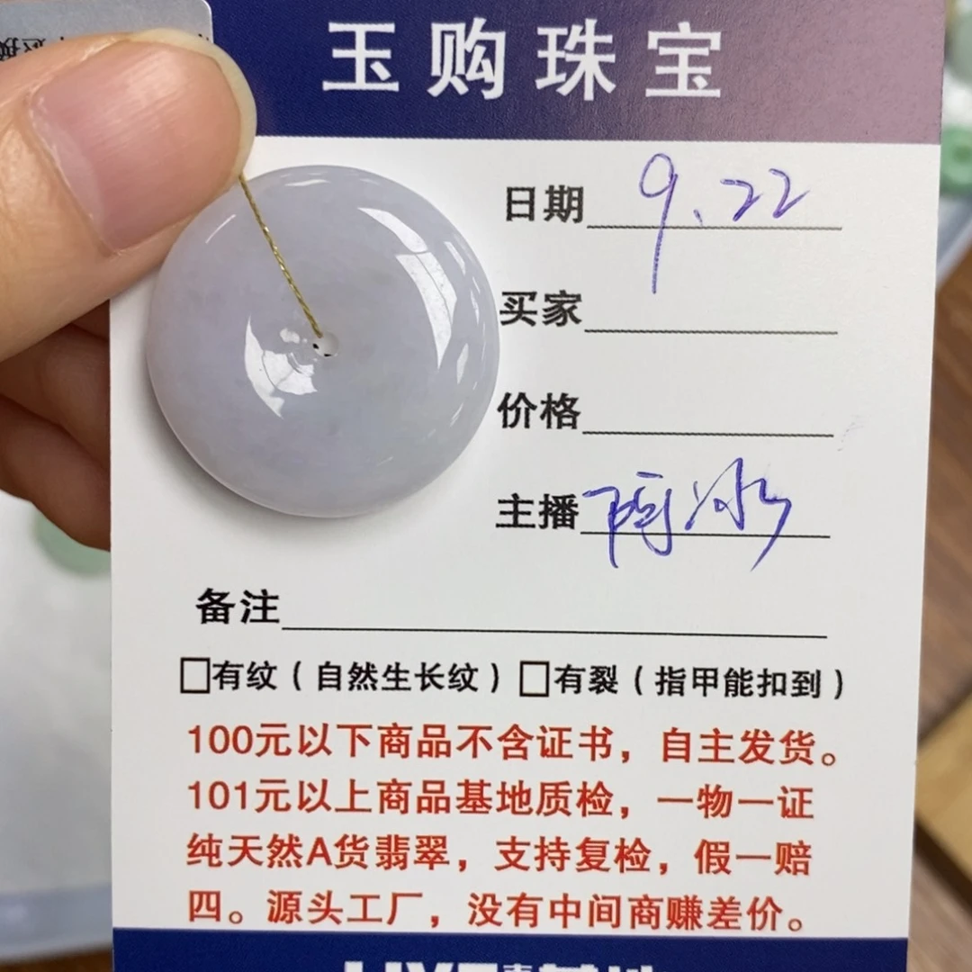 颈饰未镶嵌翡翠平安扣