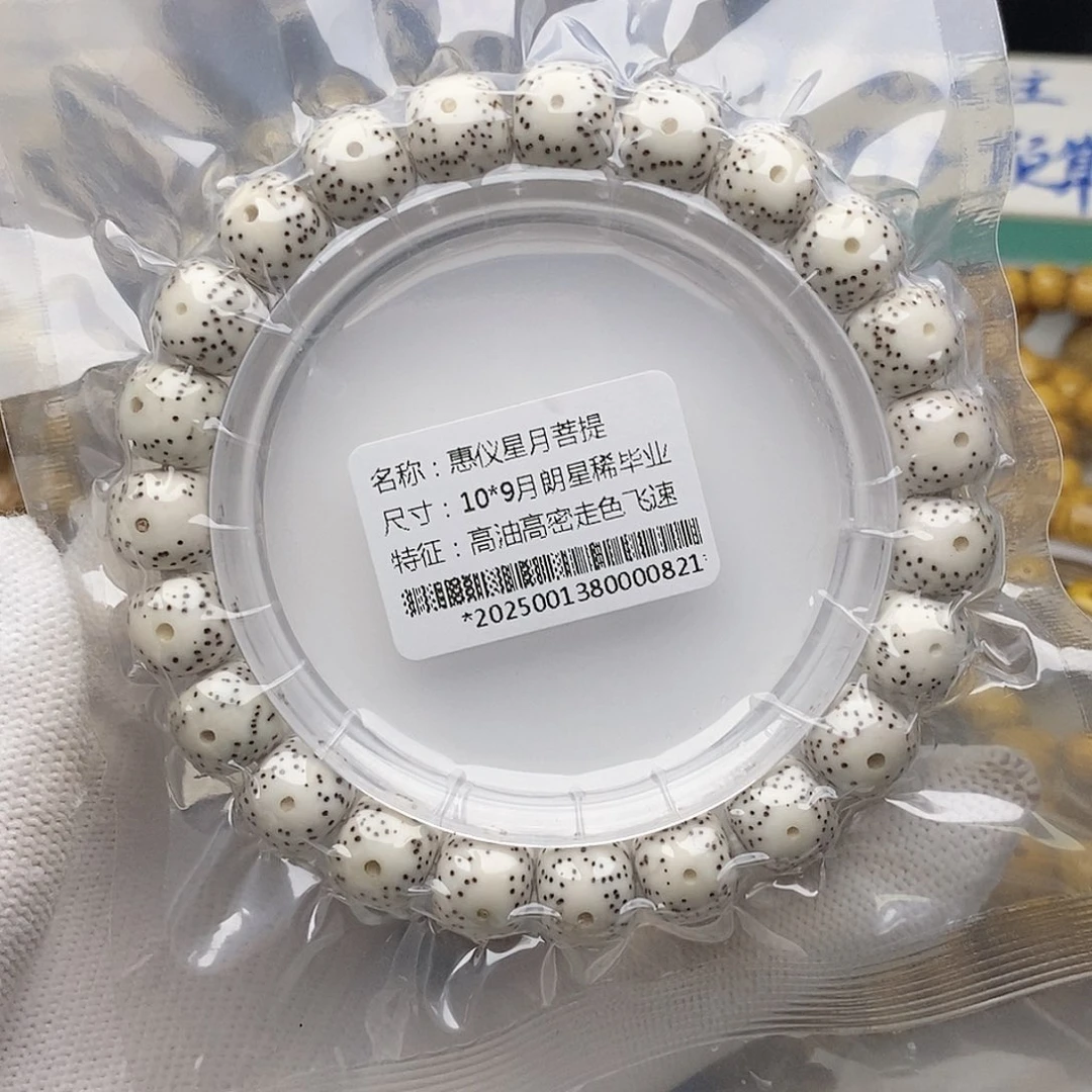 手串星月菩提10/9月朗星稀毕业