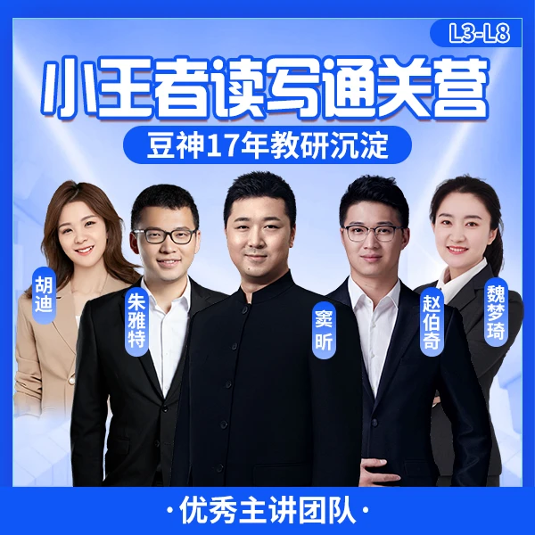 【体验课】(L3-L8)小王者读写通关营 线上视频课(QJ03)[WXDYZB]