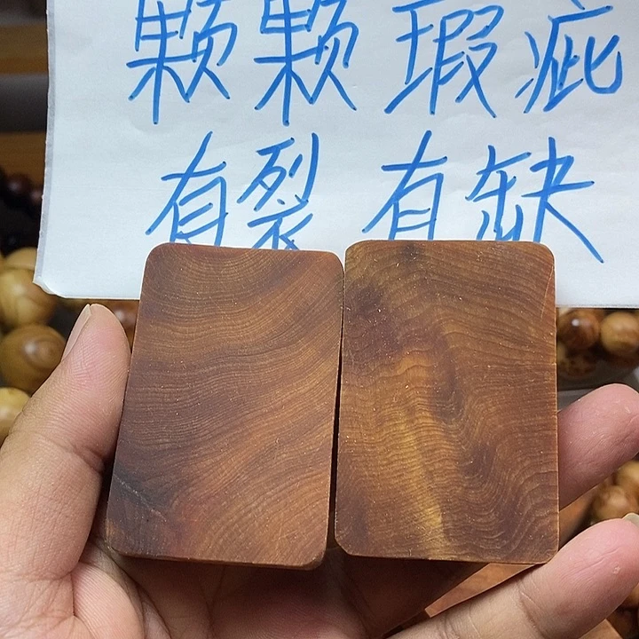 柏木（崖柏）鼬崖柏瑕疵无事牌