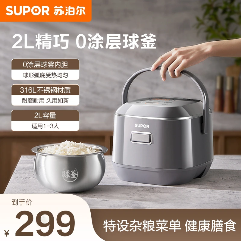 苏泊尔电饭煲2L家用0涂层球釜宿舍小型便携1-3人杂粮柴火饭电饭锅