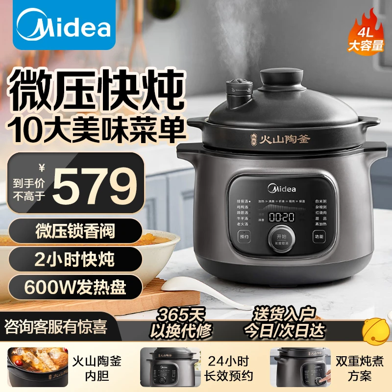 【自】美的火山陶釜电炖锅炖盅养身营养煲汤锅2小时快炖微压家用