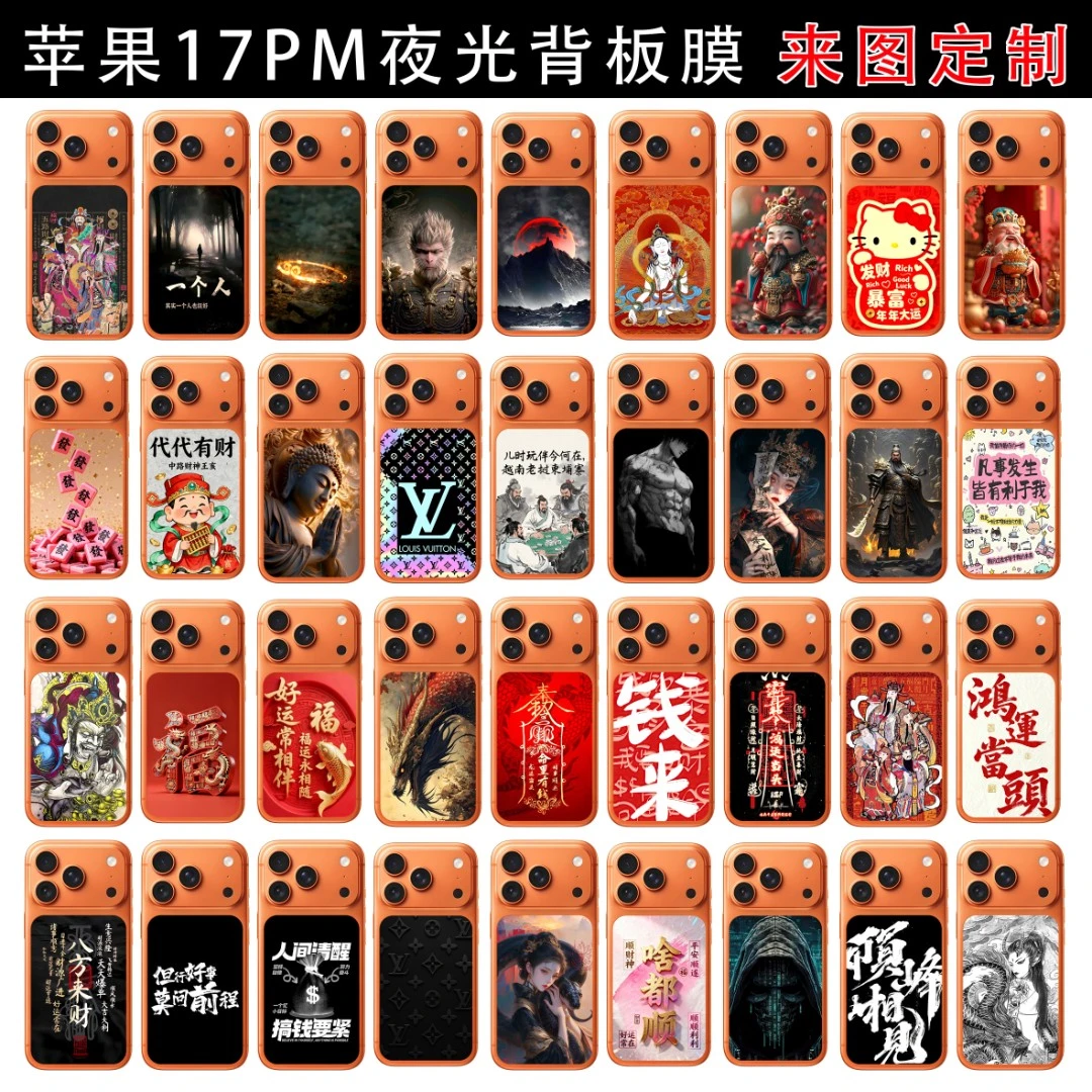 拍一发二【夜光背卡】适用iPhone17Promax背板手机贴纸来图定制4