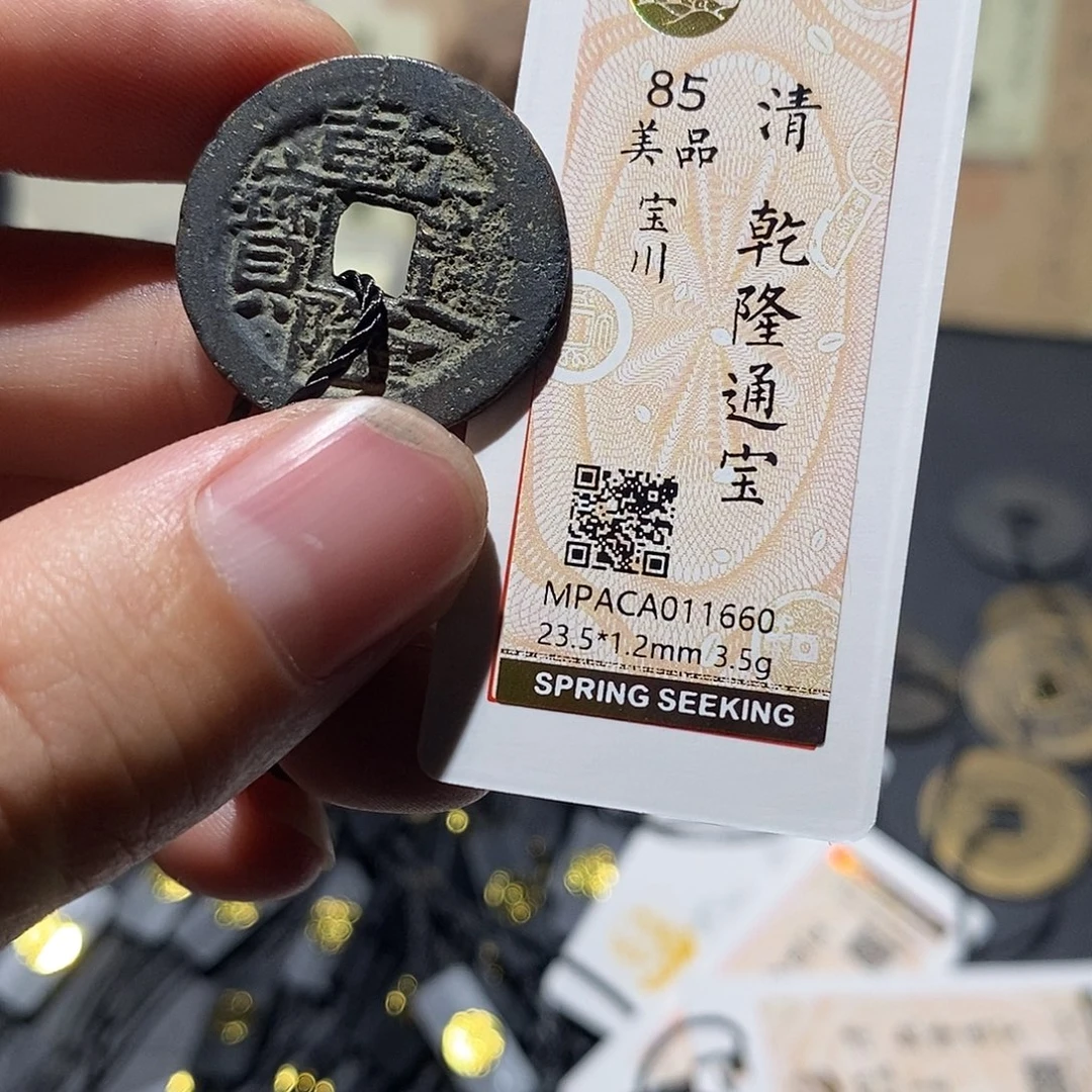 铜觅泉评级85分清钱
