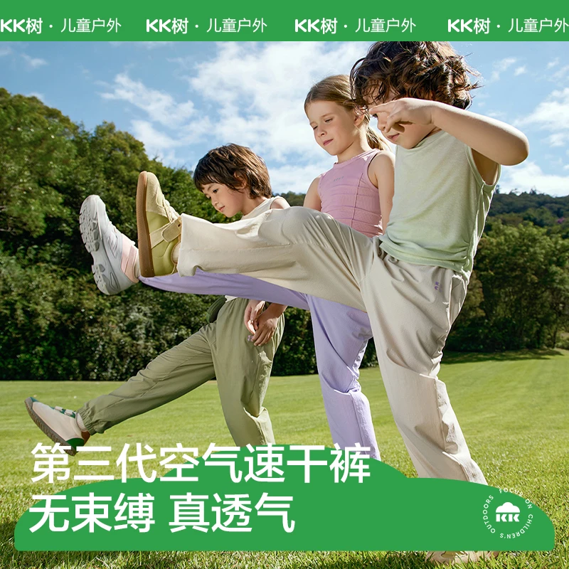 KK树冰丝防晒速干裤运动防蚊裤男女童凉感吸湿透气春夏季轻薄裤子