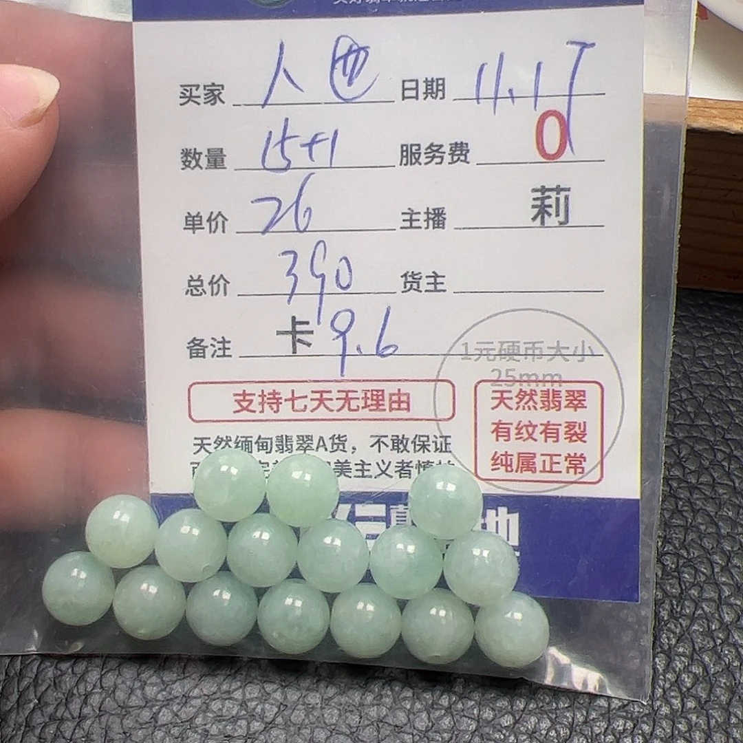 人***世翡翠散珠货主老年卡9.6