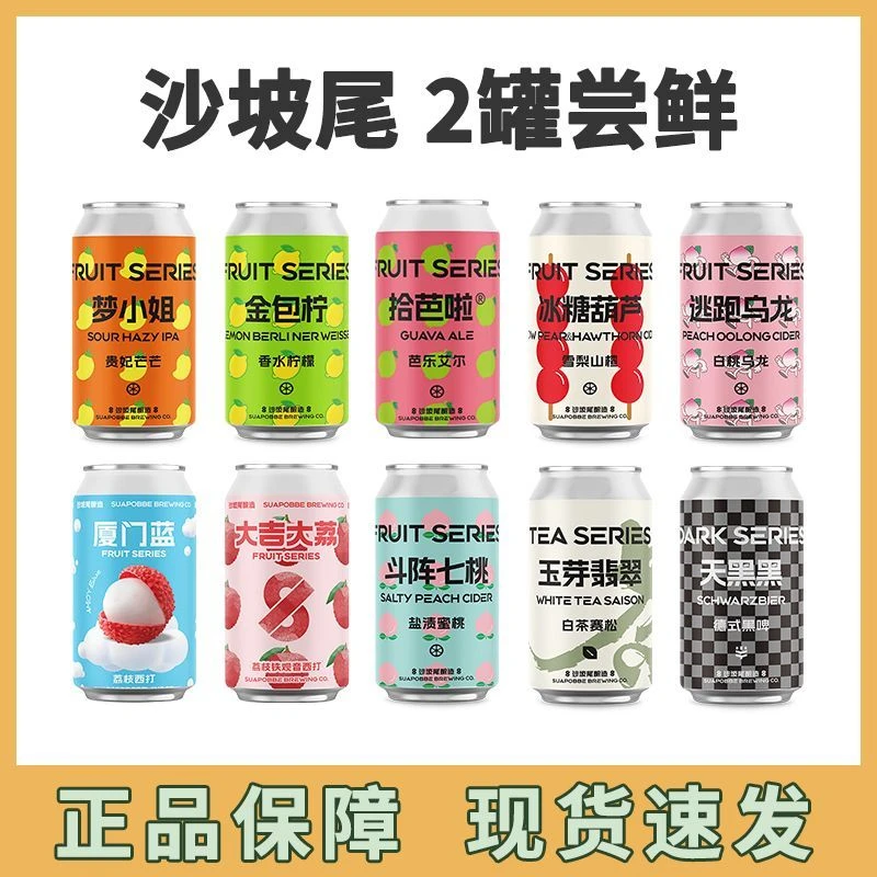 沙坡尾酿造梦小姐金包柠逃跑乌龙果啤IPA精酿啤酒果泥西打酒330ml
