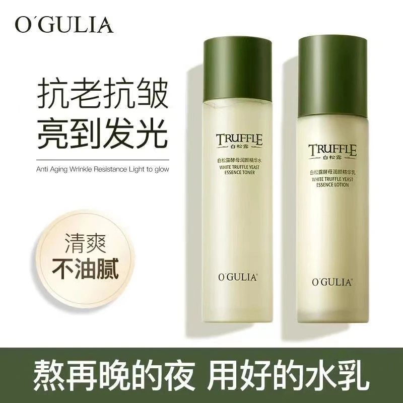 正品阿古丽娅白松露二裂酵母水乳补水保湿抗老紧致滋润润颜爽肤