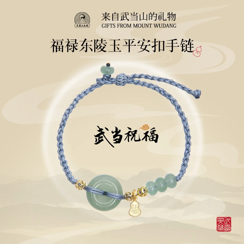 武当山太极东陵玉平安扣手链女款编织手绳国风手饰品33SP25398