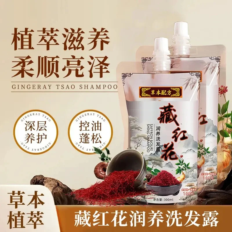 藏红花润养洗发露300ml何首乌洗发水草本精华柔顺秀发蓬松