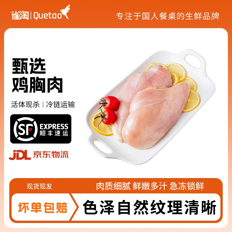 【雀淘】新鲜冷冻鸡胸肉1000g/1500g/2000g