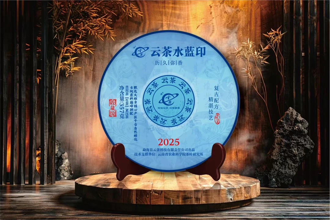【云茶】水蓝印普洱茶生茶357克核心茶区