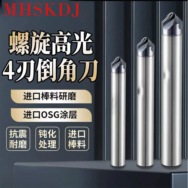 钨钢合金螺旋倒角刀90度/45度/30度/120度