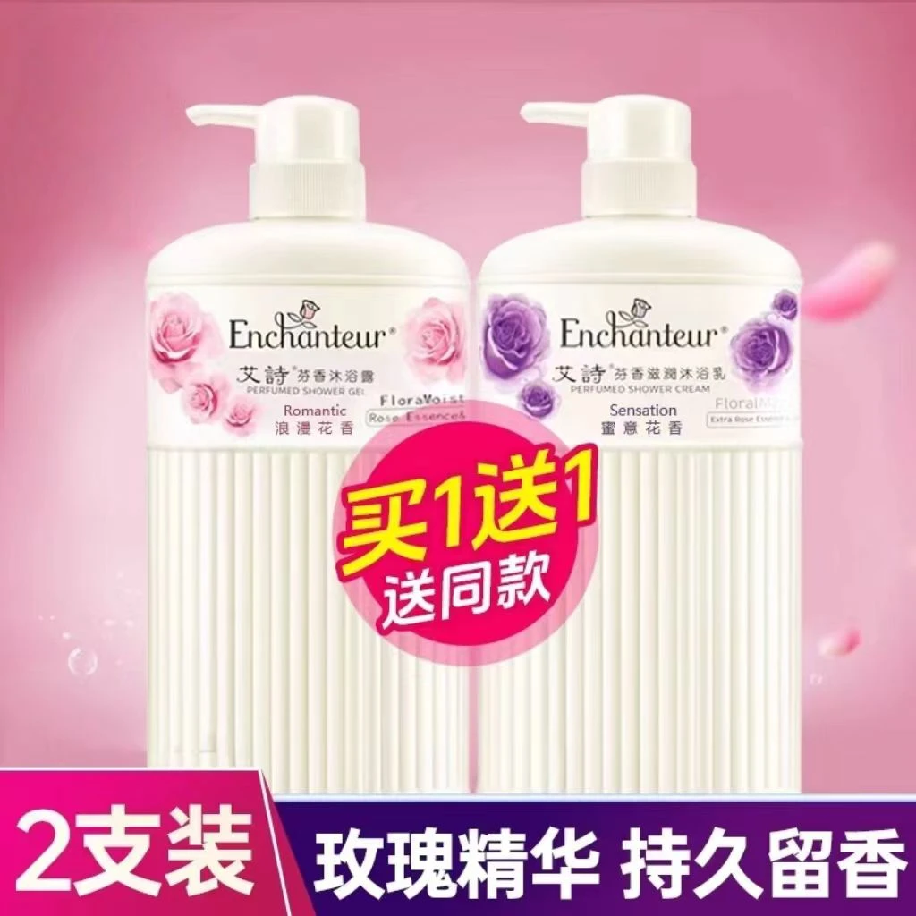 【拍一发二】港版艾诗沐浴露持久留香大容量香氛沐浴乳家庭装芬香Z