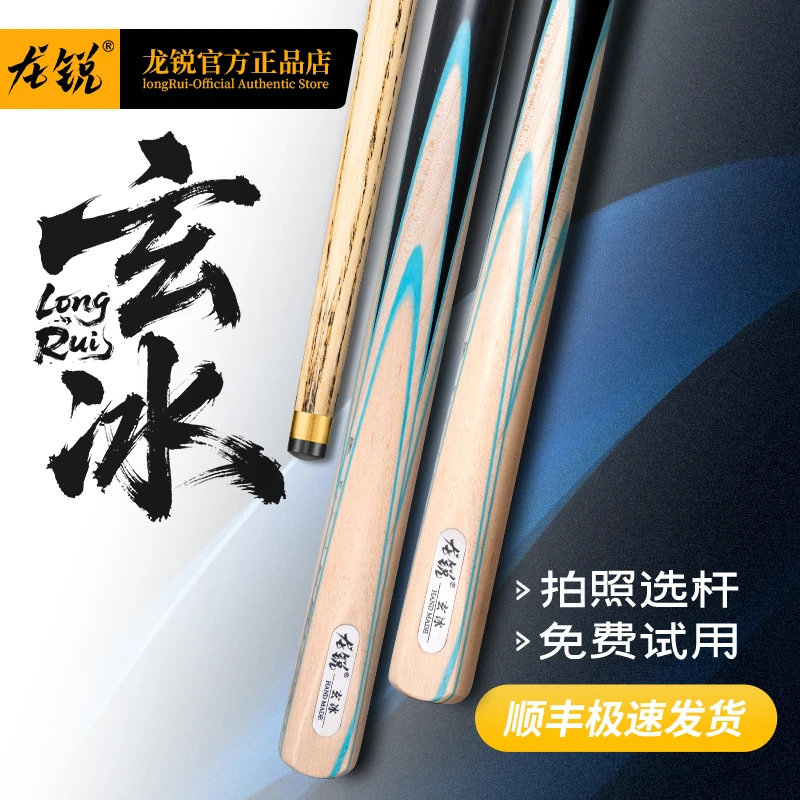龙锐玄冰台球杆中式小头杆黑八球杆斯诺克桌球杆中八专用