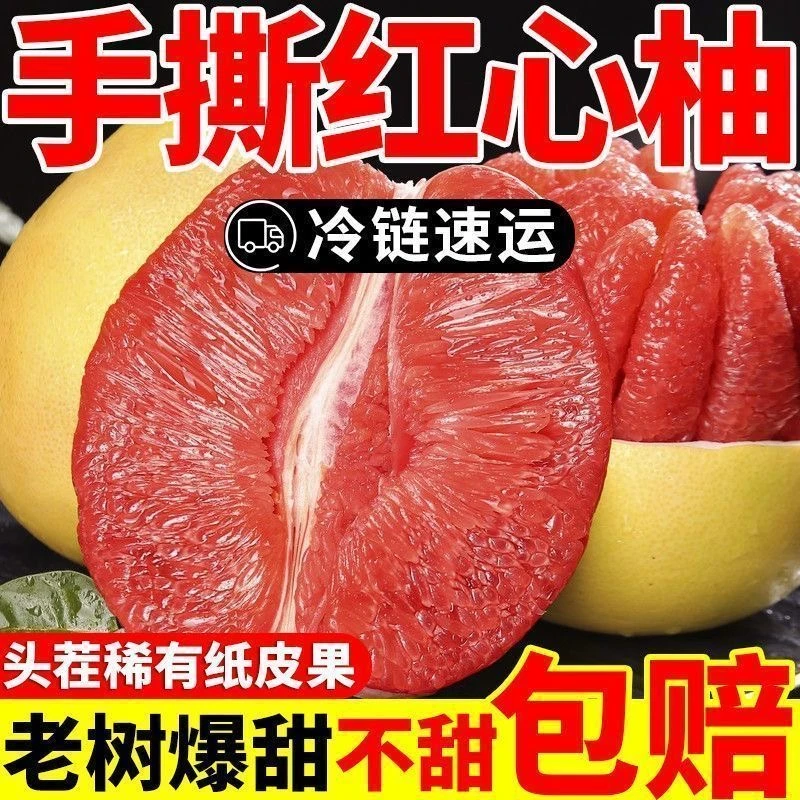 【巨甜没有虾线好剥皮】正宗红心蜜柚新鲜水果红肉蜜柚黄金酸甜比