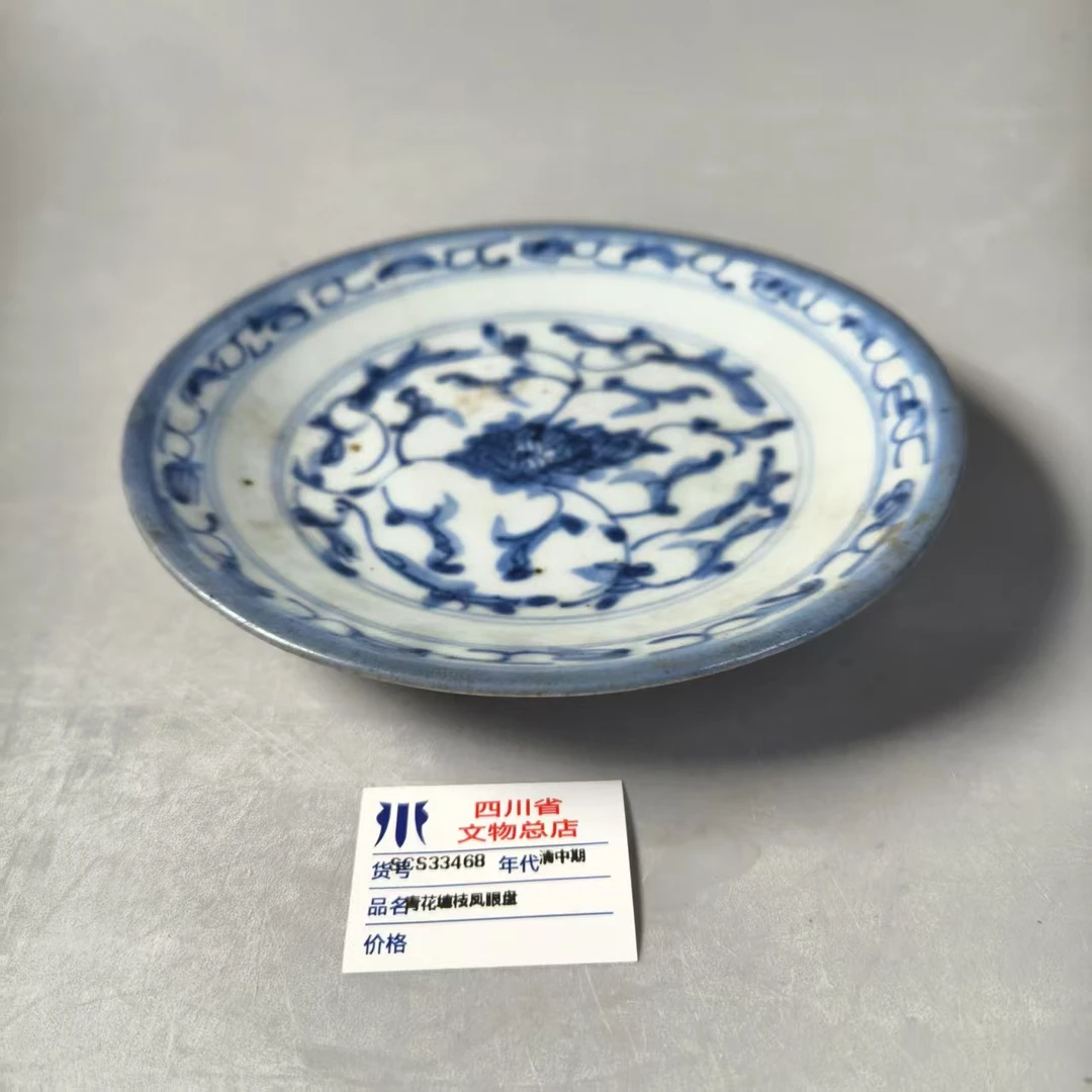 SCS33468清中期青花缠枝凤眼盘