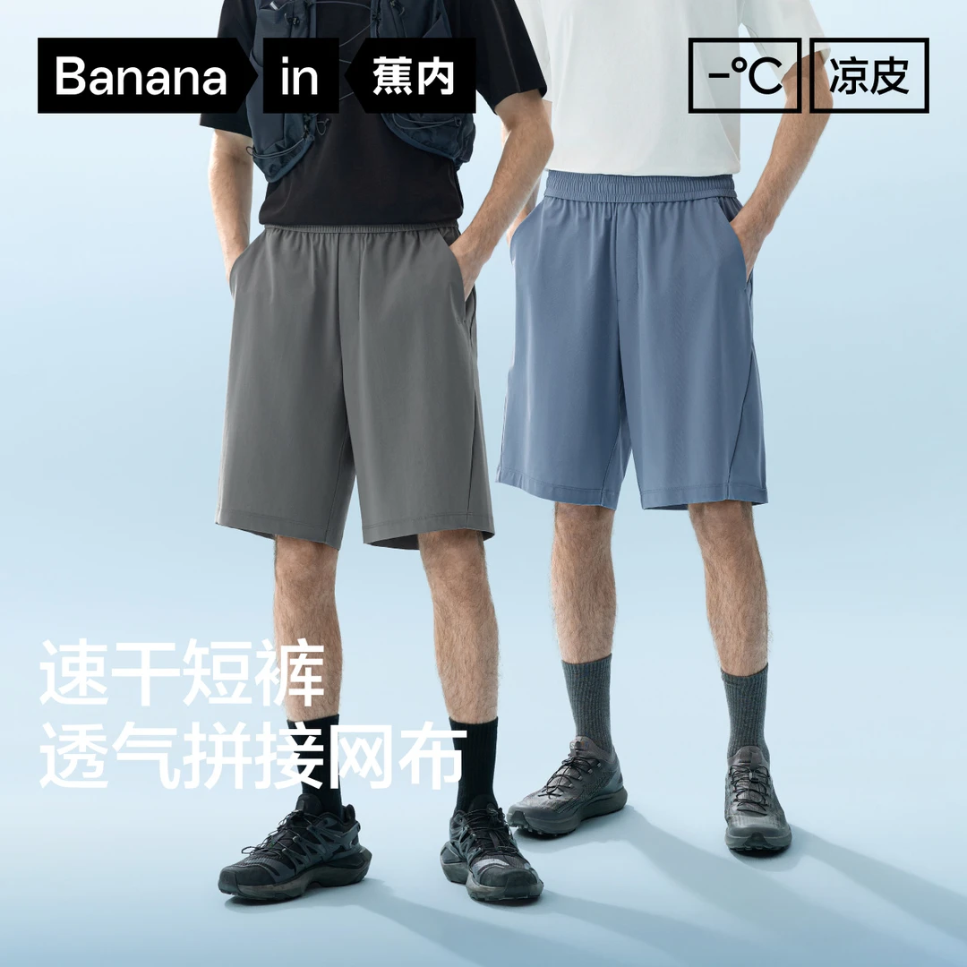 【达人推荐】蕉内凉皮301Cool男士速干基础短裤透气运动休闲裤夏