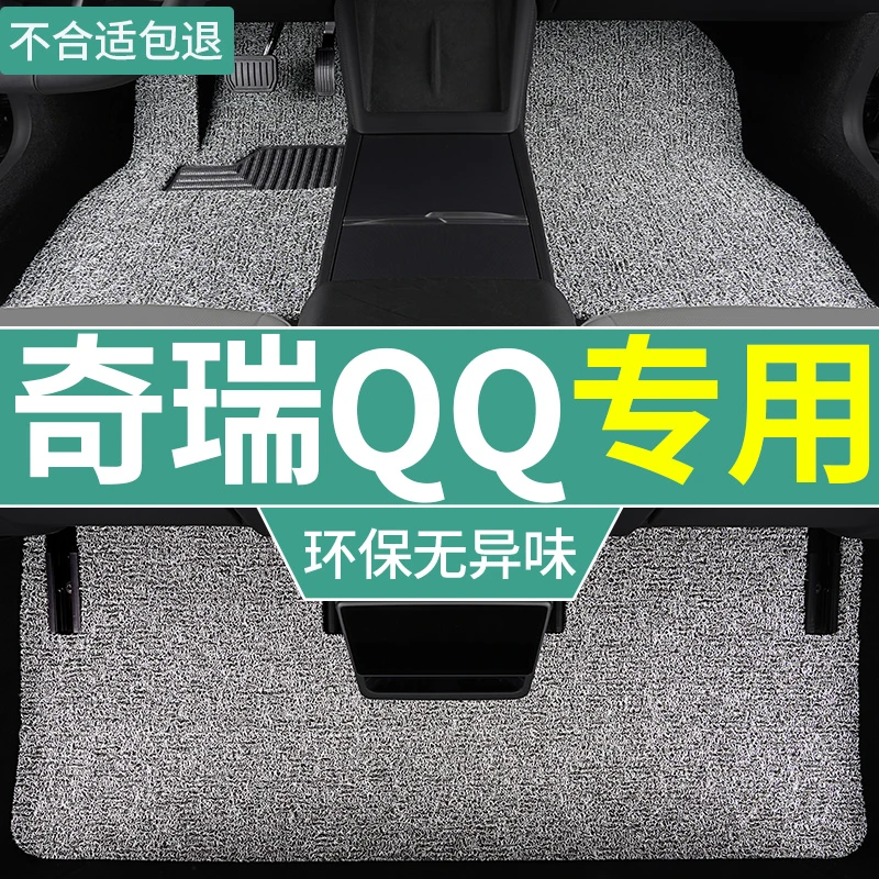 2013款奇瑞新qq脚垫奇瑞qq汽车专用加厚丝圈地毯垫防滑主驾驶后排