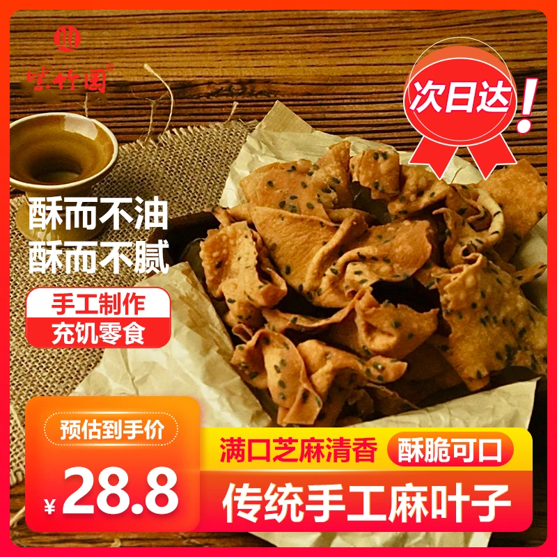 传统手工芝麻麻叶子酥脆特产传统零食怀旧手工擀制酥脆不腻甜口美食