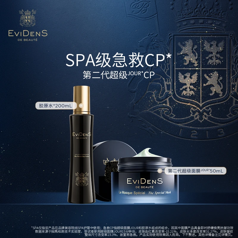 EviDenS de Beauté伊菲丹第二代超级JOUR*CP紧致修护
