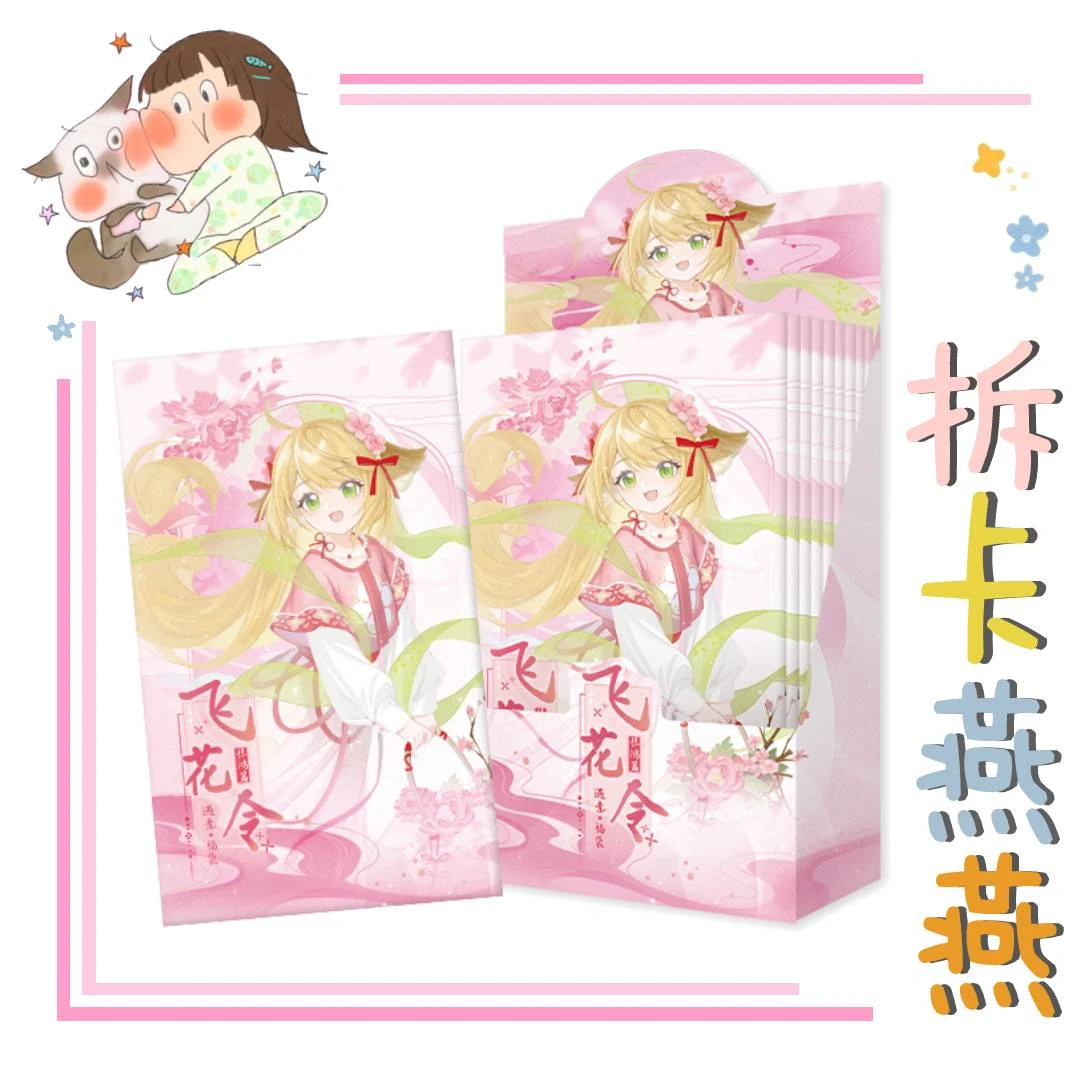 遇意【平拆/车车/玩法】狐妖小红娘X遇意飞花令福袋盲盒(惊鸿篇)