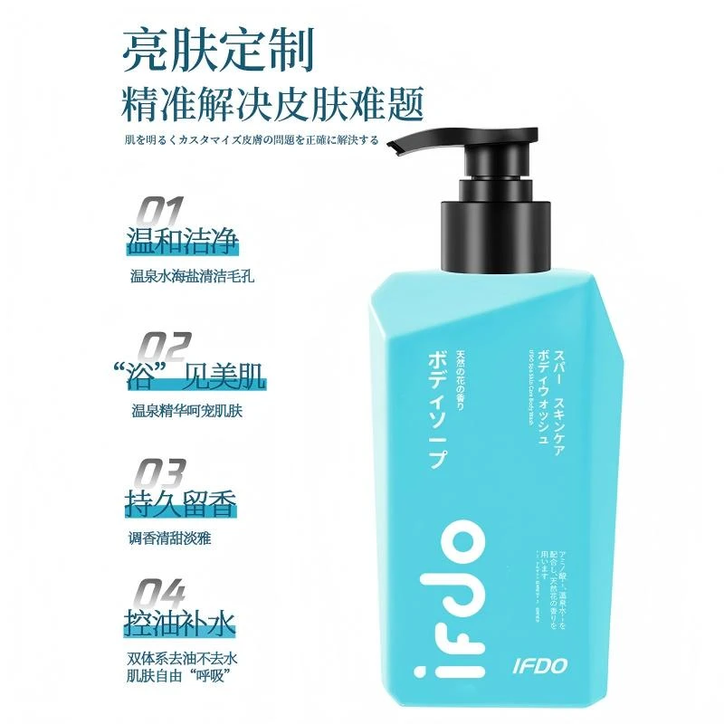 【原装进口】IFDO伊芙度温泉矿物美肤舒缓沐浴露