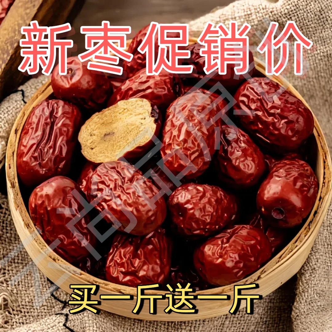 新疆和田枣肉厚核小香甜软糯可煮粥泡茶的营养红枣