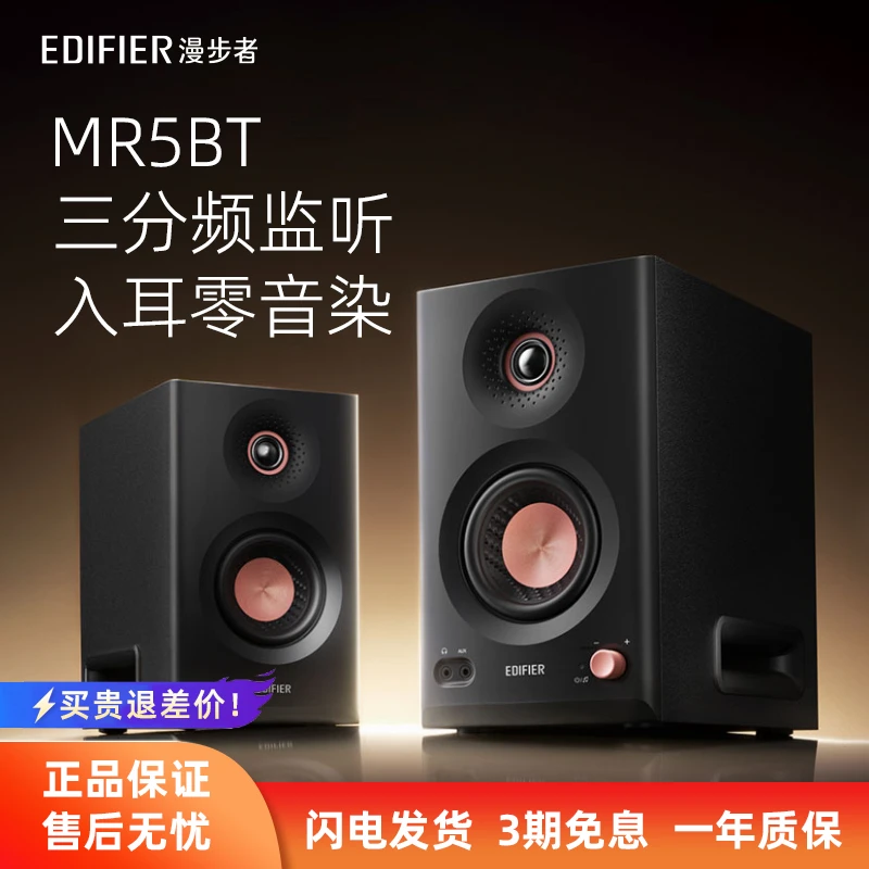 漫步者MR5BT蓝牙HIFI监听音箱电脑桌面音响家用电视三分频重低音