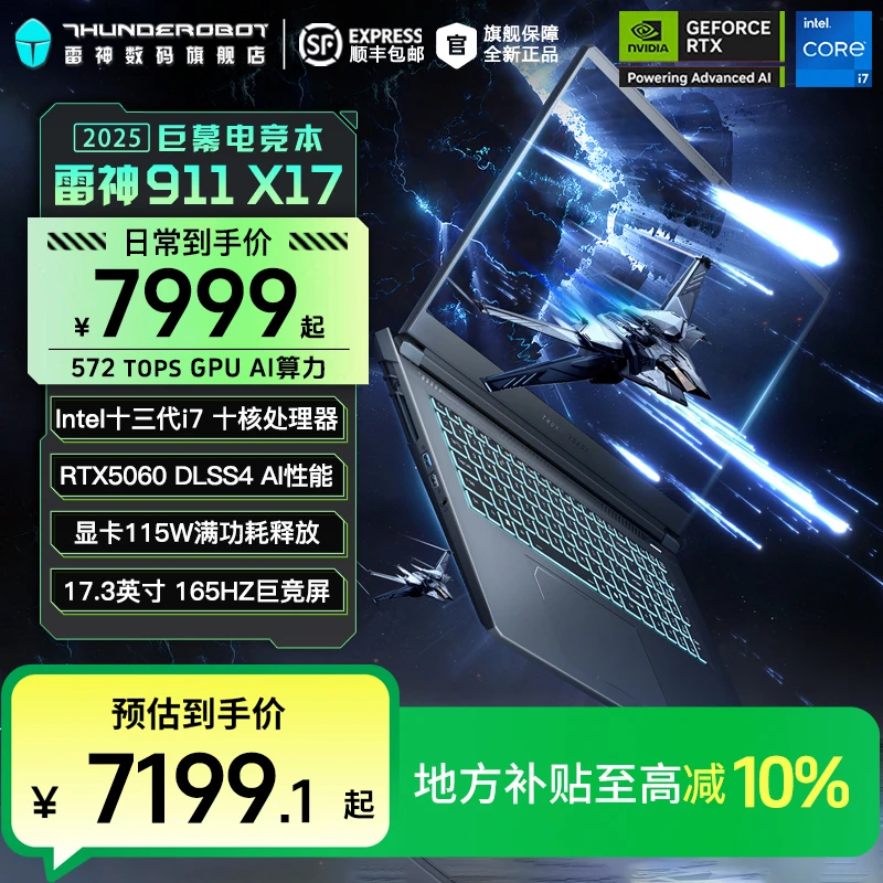 【地方补贴】雷神911X17 i7-13620H/5060 17.3英寸大屏Ai电竞笔记本